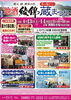 「春の賑わい“地酒 綾錦 蔵まつり”(4月13日・14日)開催!」