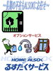 「長期の不在もALSOKにお任せ」