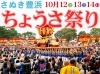 豪華絢爛な神輿が目の前に さぬき豊浜ちょうさ祭18 香川のイベントまとめ まいぷれ 高松市