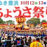 豪華絢爛な神輿が目の前に！さぬき豊浜ちょうさ祭2018