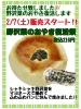 「野沢菜おやき復活祭🎉」