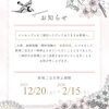 「貴金属地金相場の高騰により〜2026年2月16日より価格改定いたします〜」