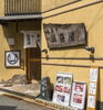 「【ひらかたポイント協力店】光善寺　湧喜屋 のご紹介　 毎朝欠かさず仕入れる天然もの！　新鮮なネタに手間を惜しまず！」