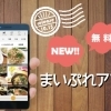 現在地や画像からお店を探す無料アプリの配信をスタートしました！