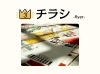 第３位は『チラシ』☆「アーバンデザイン部『3月受注ランキング』発表！(名刺・チラシ・パンフレット・各種デザイン)」