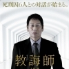 俳優・大杉漣 最後の主演作にて、初めてのプロデュース作品『教誨師』