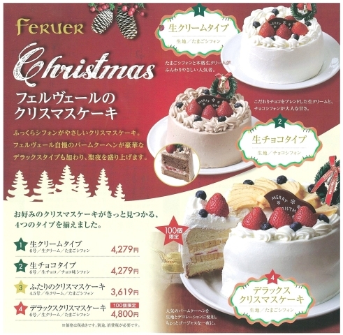 フェルヴェール本店 のクリスマスケーキ クリスマス特集 まいぷれ 高岡市