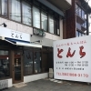とんかつ＆ちゃんぽん　とんち