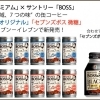 「セブンプレミアム」×サントリー「BOSS」“7つの地域、7つの味”の缶コーヒーが新発売！