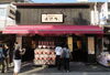 伏見稲荷大社参道にある布遊舎伏見店「きつねの御守りは伏見稲荷の布遊舎でも‼️」