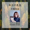 千珠先生「本日は至恩先生千珠先生【当たる占いで人気・人生相談・人間関係・恋愛・結婚・仕事・進路・転機・家族との問題・曖昧な悩み・１０分1,100円から・19時以降OK・タロット・四柱推命】」