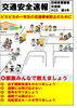 「交通安全速報第４号」