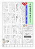 「尼崎東警察署だより　４月号－１」