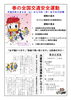 「尼崎東警察署だより　４月号－2」