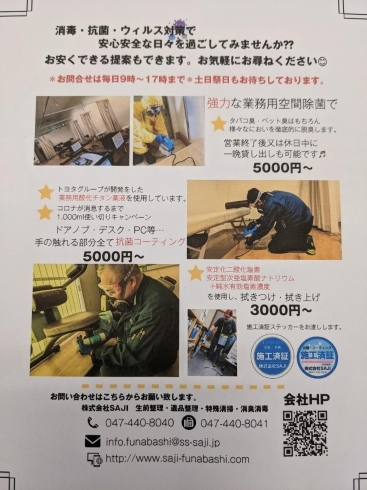 隅から隅まで丁寧に作業させてもらいます。「新型コロナウィルスを日本製オゾン発生機で除菌し安心安全な毎日を過ごしましょう！！」