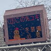 「木曽地域へは冬装備を万全におでかけください！道の駅木曽福島」