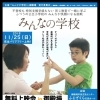 みんなの学校　無料上映会　