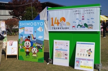 下京区140周年記念のシンボルマーク発表