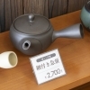 網付き急須