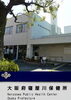 「医療相談や健康づくり事業を行っています。　　大阪府　寝屋川保健所　企画調整課」