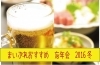 舞鶴で宴会 忘新年会 個室 テーブル 飲み放題 おすすめのお店 まいぷれ編集部 舞鶴 綾部 福知山 オススメのお店 まいぷれ 舞鶴 綾部 福知山