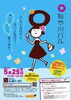「『第２回　ねや川バル』　のポスター（案）が出来上がってきました。　各種、準備進行中です！！　５月２５日（土）　第２回　ねや川バル　開催！！」