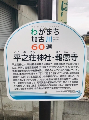 わがまち加古川60選