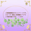 「1/29~スタート‼︎ご新規様限定！お試しタイマッサージキャンペーン✨　八王子　タイマッサージサロンゆらぎ横山町店」