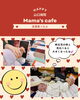 「Mama′s Cafe２月　産科婦人科山口病院」