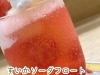 「夏限定！すいかソーダフロート！［オーガニックカフェ『cafe Like（かふぇらいく）』さん♪］」