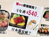 「日本最安値のうな丼！？酢飯とうなぎという新感覚な味わい！かつしかフードフェスタ2021特別メニュー『丼丸笹舟 四つ木店』さん♪」