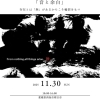 ※終了　開催日：11月30日(日)：サンエルホーム西条朔日市店