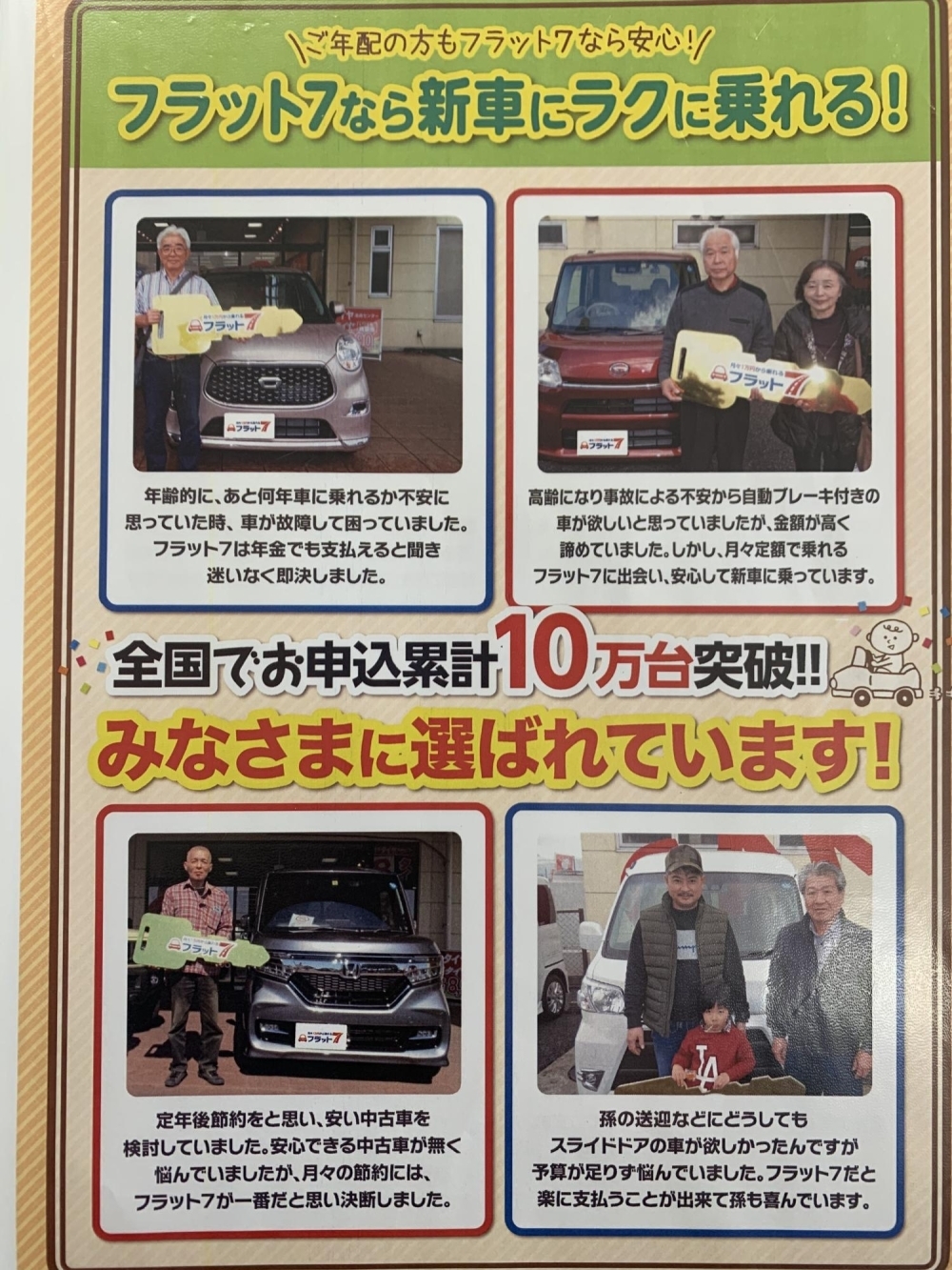 スターオート千歳店 元気に営業中です フラット7千歳店 ニコニコレンタカー千歳 スターオート千歳店 元気に営業中です フラット7千歳店 ニコニコレンタカー千歳