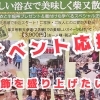 葛飾を盛り上げたい！まいぷれイベント応援企業さん！