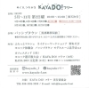 KAYA DO! フリー、楽しいですよ！「めぐり、つながる「KAYA DO! フリー」（黒部市）7月出店決定！」