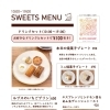 スイーツ定番メニュー