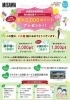 「【終了】💍地元婚応援キャンペーン！2025年7月にご結婚された方へ-ミサワホーム四国愛媛東支店-」