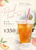 爽やかな午後のひとときを「8/1・2限定！店内で夏まつりスイーツ＆キッズ縁日開催」