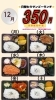 350円/12月日替わりメニュー「ゴーゴーキッチン夜も営業中‼︎仕事帰りに温かいお弁当いかがですか❓」