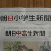 日刊「朝日小学生新聞」と週刊「朝日中高生新聞」「新図書館への道のり②」