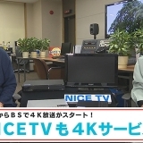 4K放送スタート！