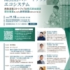 2024年11月18日（月）　ここまで来た、南魚沼スタートアップエコシステム