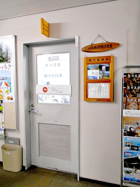 和歌山県庁内にある観光振興課。わかやまフィルムコミッションはこの中にあります