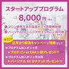 オプション追加でダイエットもはかどる！「【正月太り解消キャンペーン】入会金＆1ヶ月分会費が無料！」