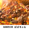 本場の地鶏を炭火で焼いた絶品料理、ご賞味あれ「ゴールデンウィーク「新茶まつり」出展者さんのご紹介　第四弾！」