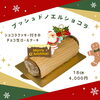 「クリスマスケーキご予約受付中！【南葛西のケーキ屋アマレットです】」