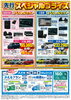 「スズキ先行　初売りフェア12/10～12/25まで」