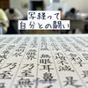 「自分と向き合う貴重な時間✨」