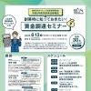 2024年6月13日（木）　創業時に知っておきたい！資金調達セミナー