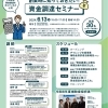 2024年6月13日（木）　創業時に知っておきたい！資金調達セミナー